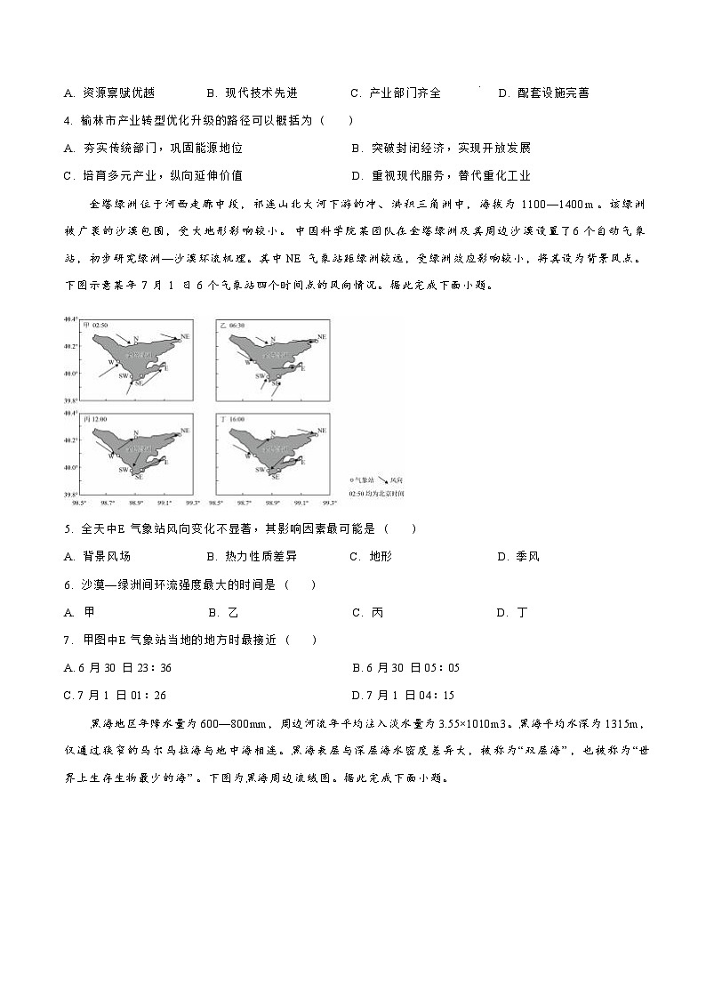 【甘肃卷】甘肃省白银市靖远县第一中学2024-2025学年高三上学期11月新高考模拟卷暨期中考试（11.13-11.14）地理试卷（原卷版）第3页