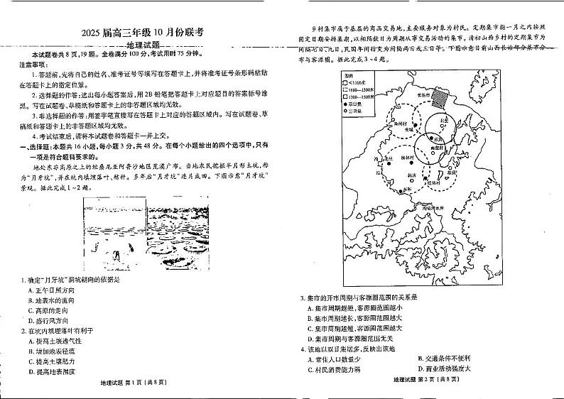 广东省茂名市2024-2025学年高三上学期10月联考地理试题第1页