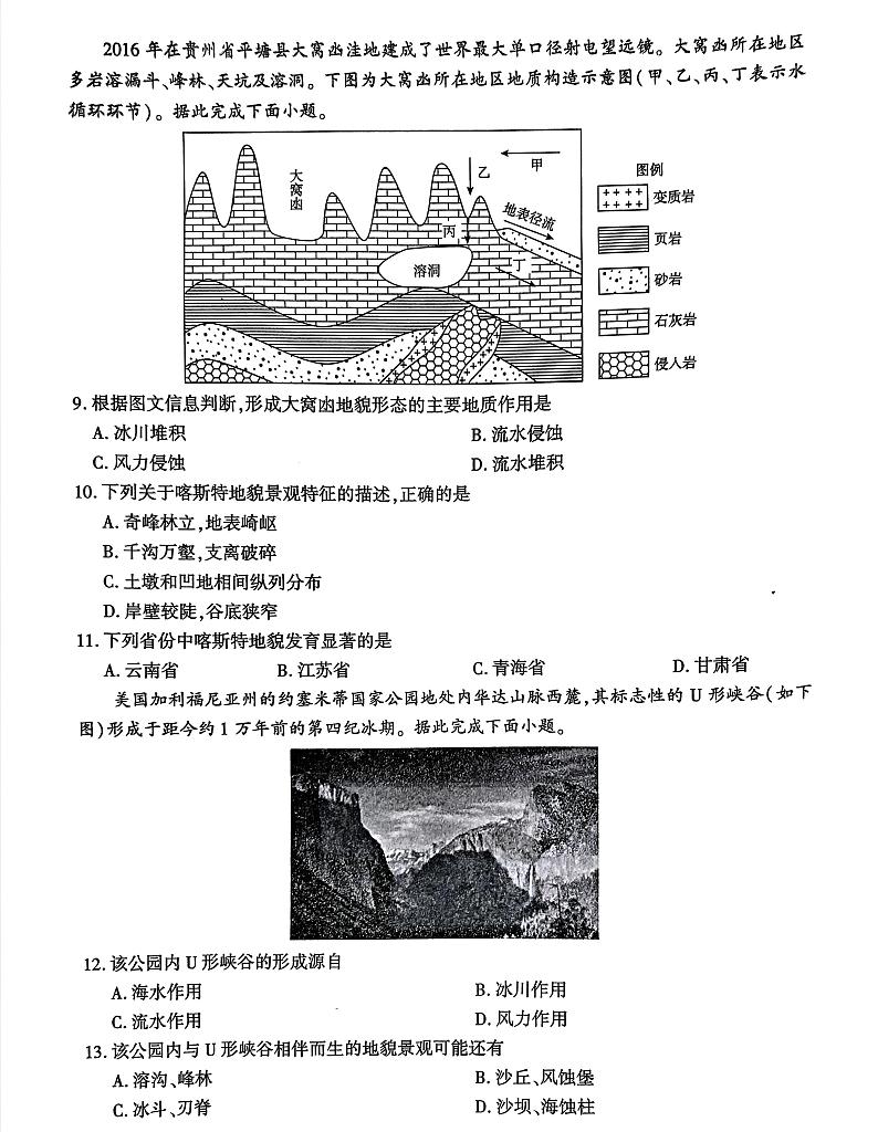 河南省南阳市第三完全学校等校2024-2025学年高一上学期10月联考地理试题03
