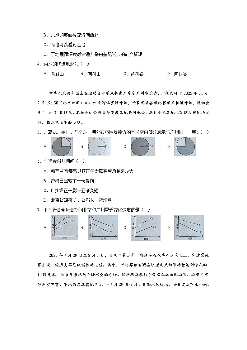 广西“贵百河—武鸣高中”2024-2025学年高三上学期11月摸底考试地理试题第2页