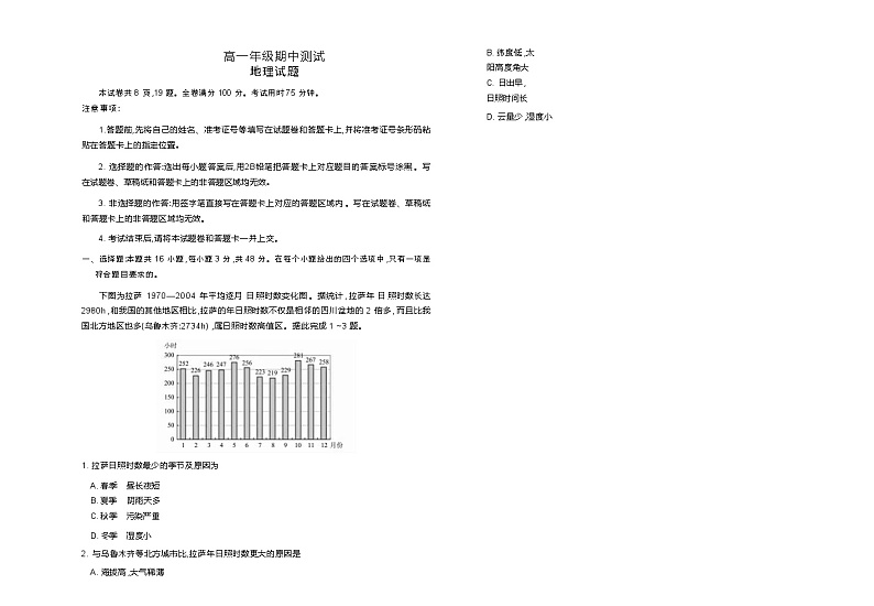 云南省昆明市寻甸回族彝族自治县第一中学2024-2025学年高一上学期11月期中地理试题01
