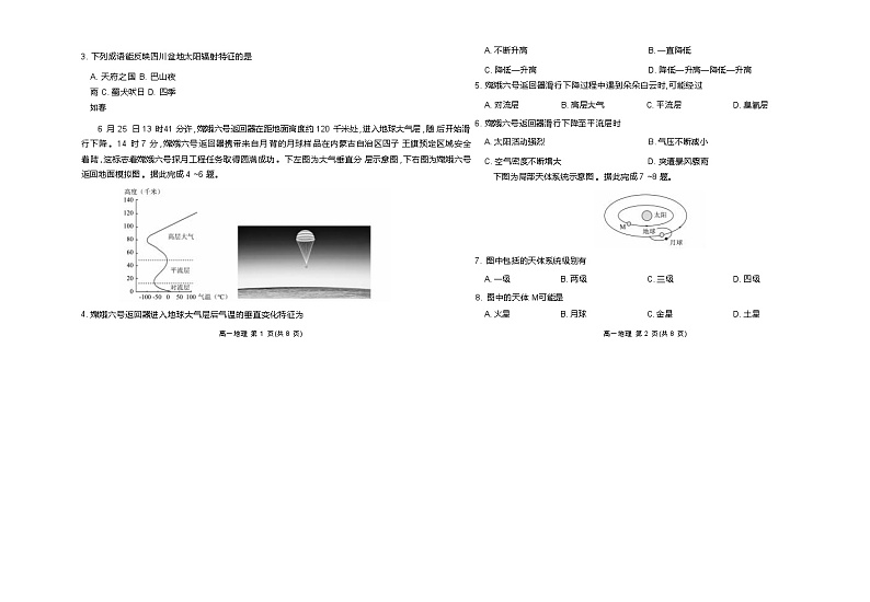 云南省昆明市寻甸回族彝族自治县第一中学2024-2025学年高一上学期11月期中地理试题02