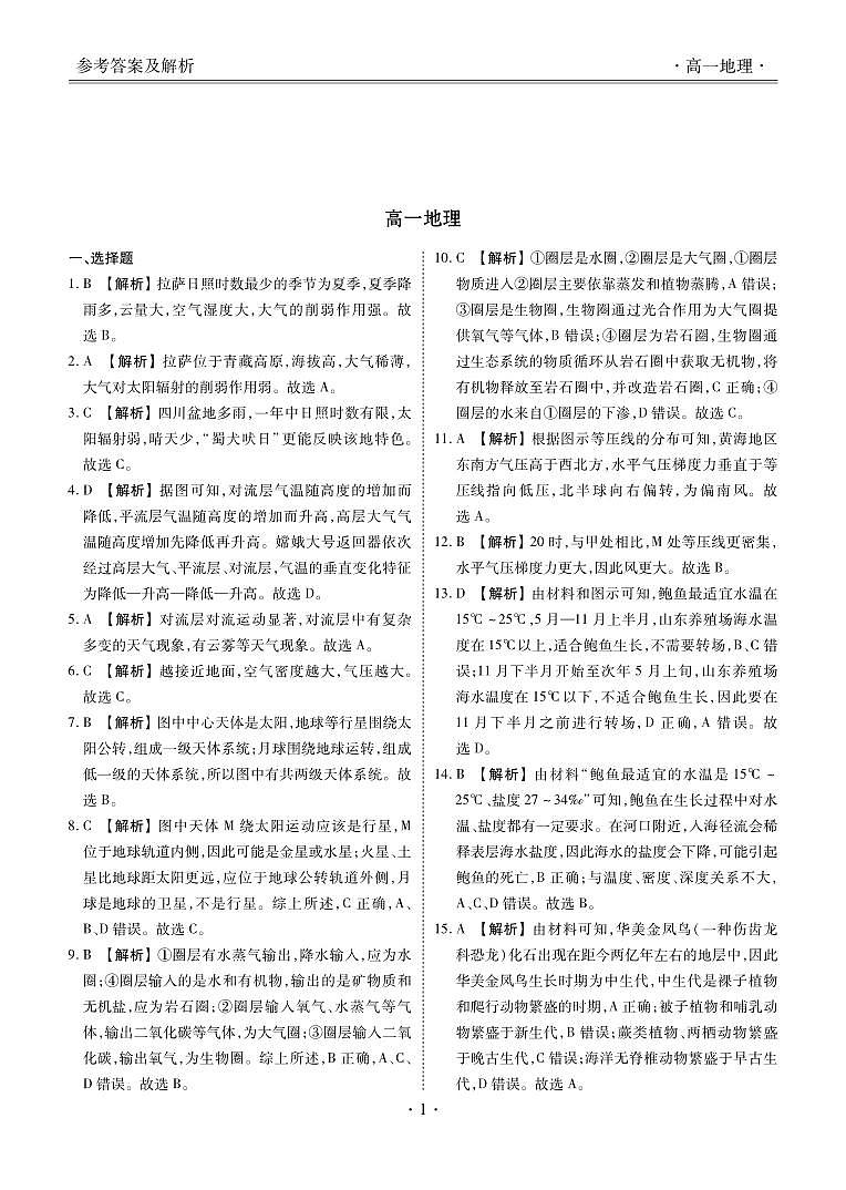 云南省昆明市寻甸回族彝族自治县第一中学2024-2025学年高一上学期11月期中地理试题01