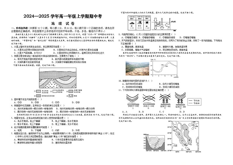 高一上学期地理期中考试题1027第1页
