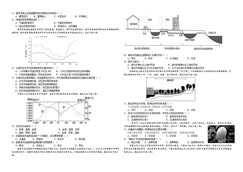 高一上学期地理期中考试题1027第2页