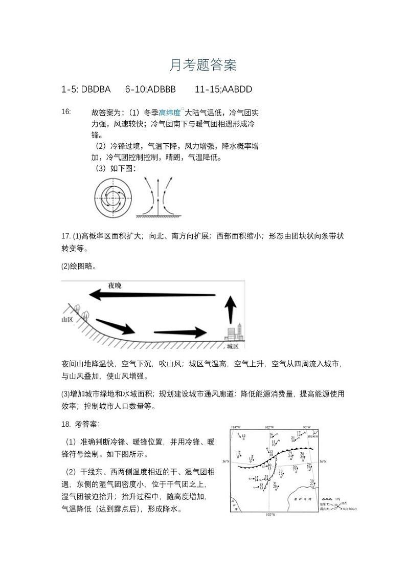 山东省潍坊市安丘市潍坊国开中学2024-2025学年高三上学期11月月考地理试题01