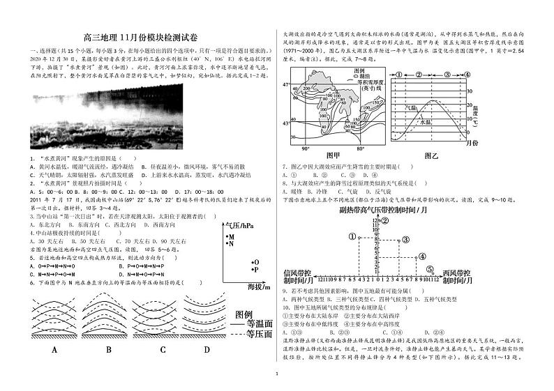 山东省潍坊市安丘市潍坊国开中学2024-2025学年高三上学期11月月考地理试题01
