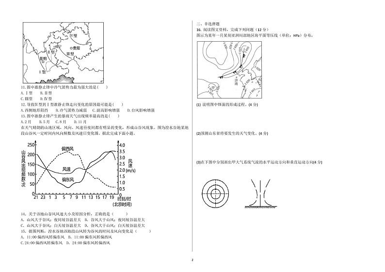 山东省潍坊市安丘市潍坊国开中学2024-2025学年高三上学期11月月考地理试题02