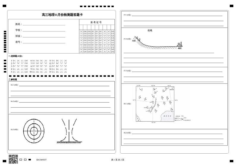 山东省潍坊市安丘市潍坊国开中学2024-2025学年高三上学期11月月考地理试题01