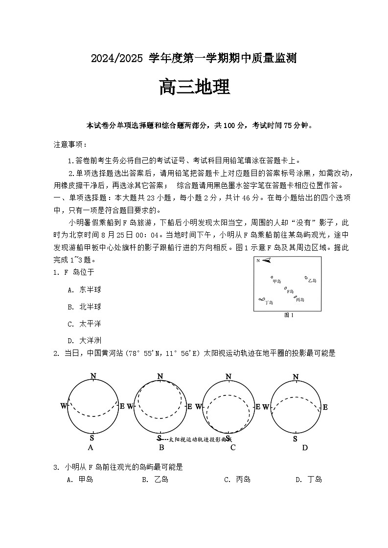 （高三地理）南京五高期中试卷第1页