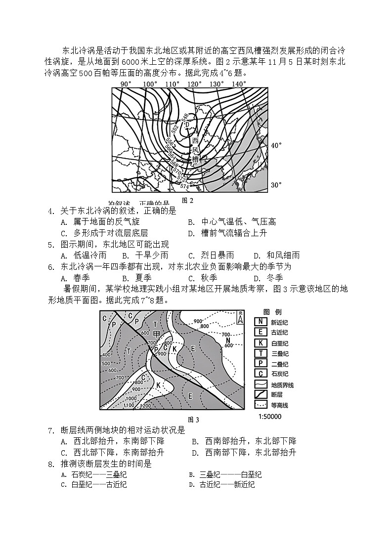 （高三地理）南京五高期中试卷第2页