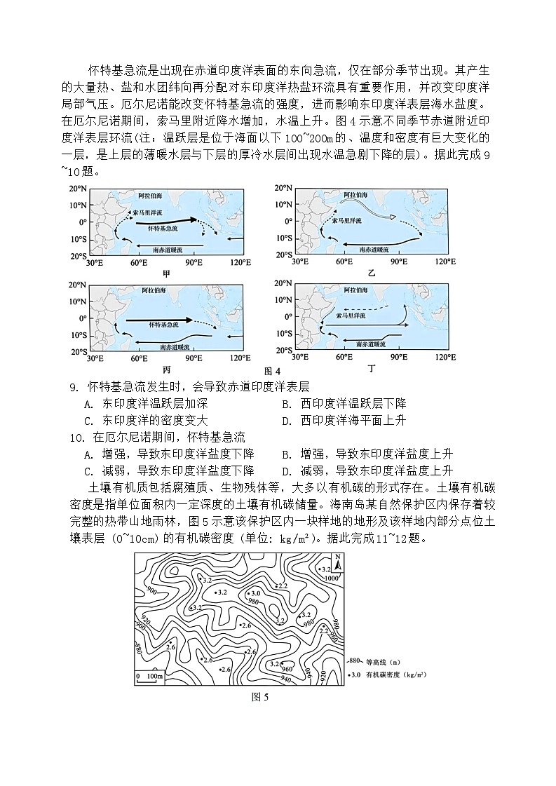 （高三地理）南京五高期中试卷第3页