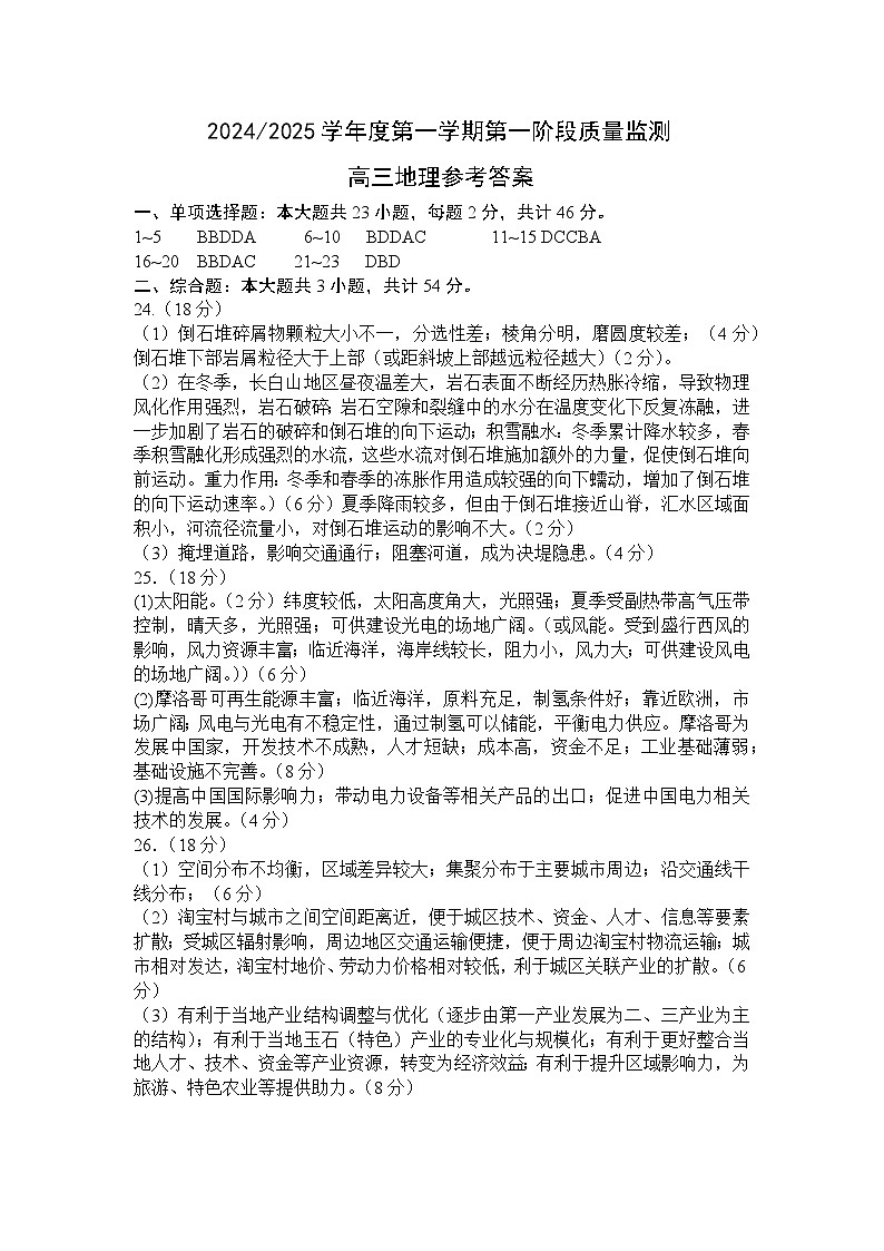 （高三地理）南京五高期中答案第1页