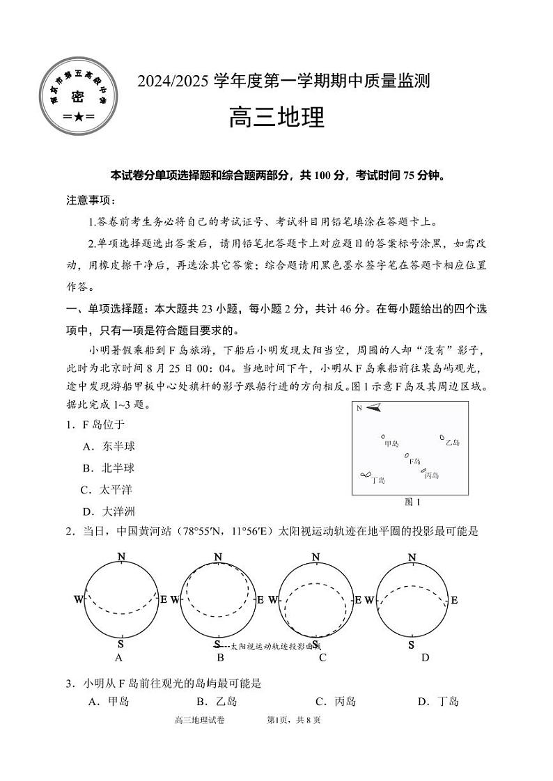 （高三地理）南京五高期中试卷第1页
