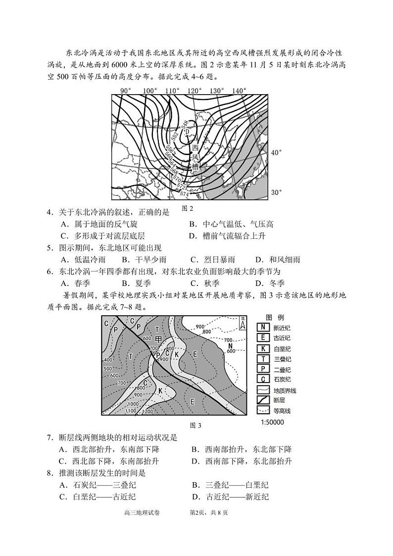 （高三地理）南京五高期中试卷第2页