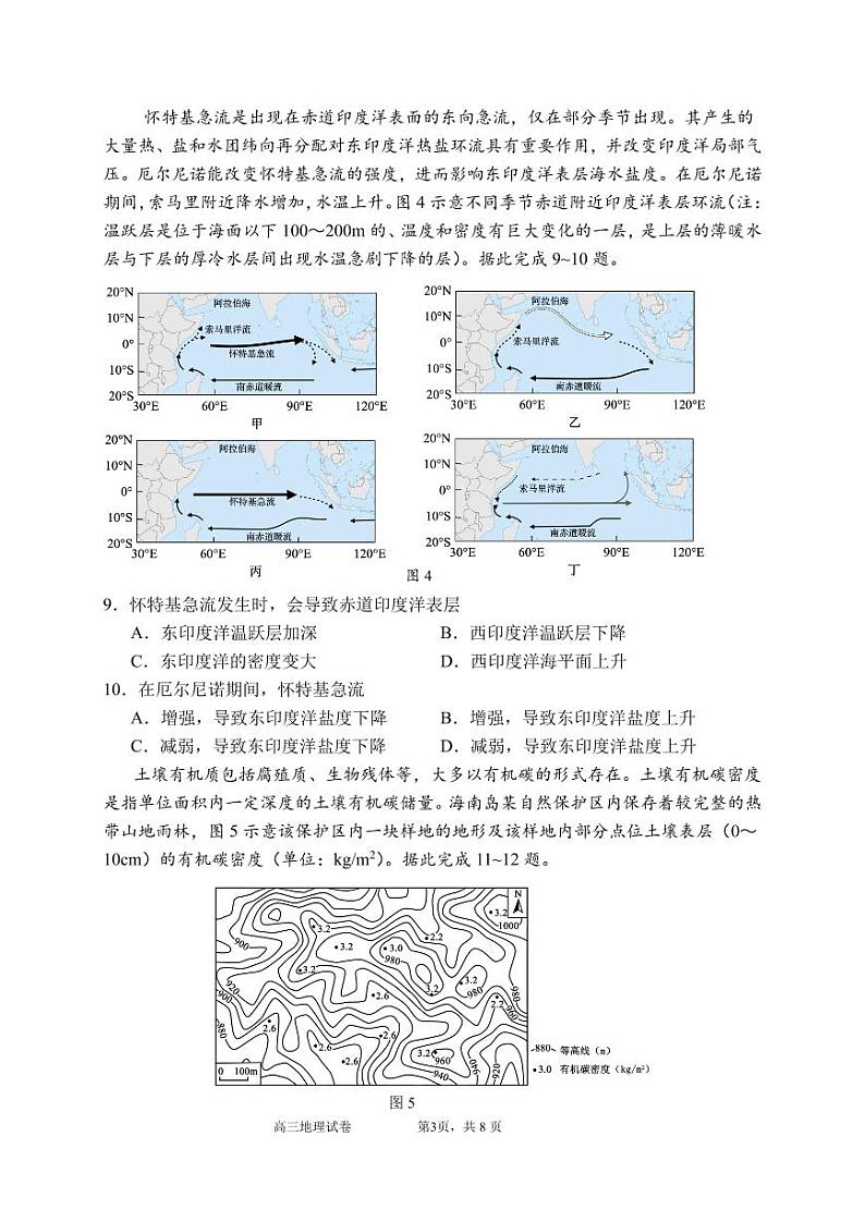 （高三地理）南京五高期中试卷第3页