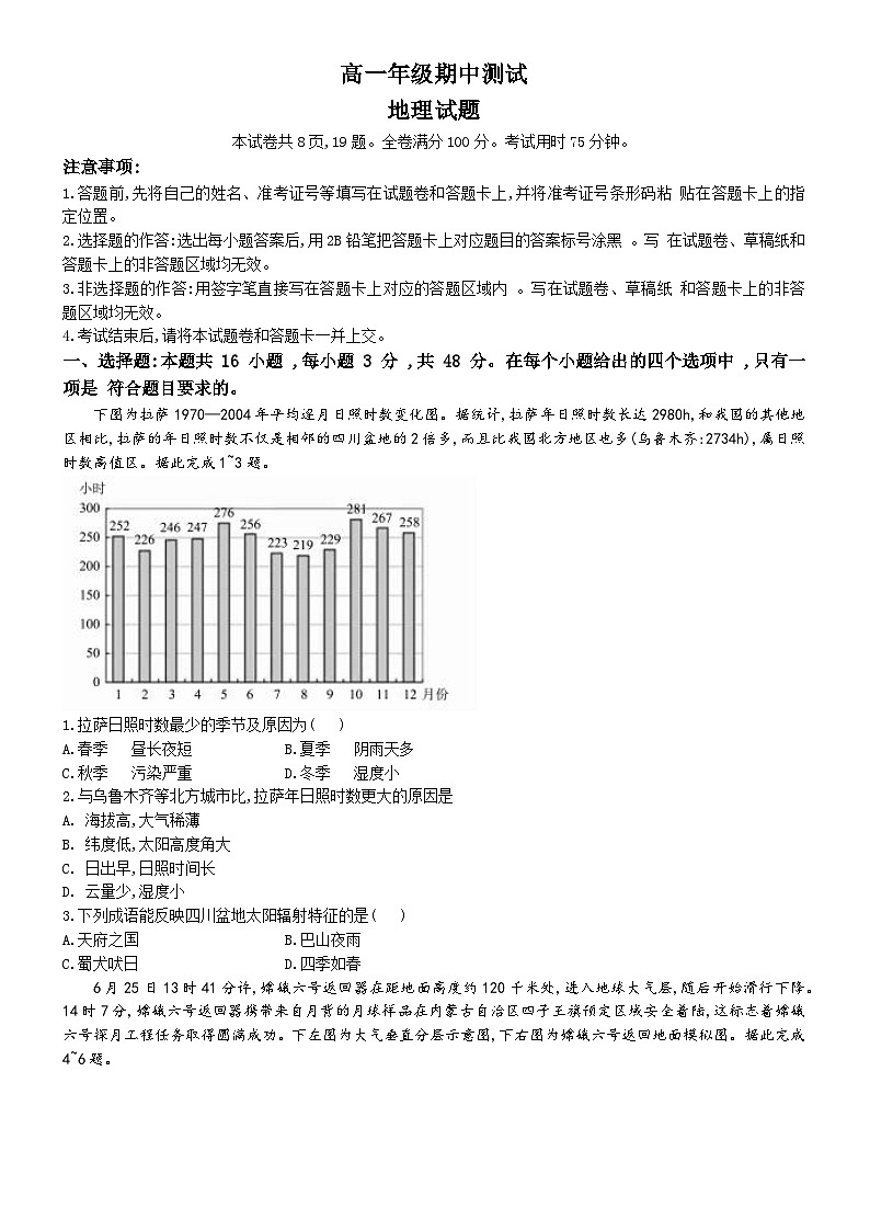 云南省昆明市寻甸回族彝族自治县第一中学2024-2025学年高一上学期11月期中地理试题第1页