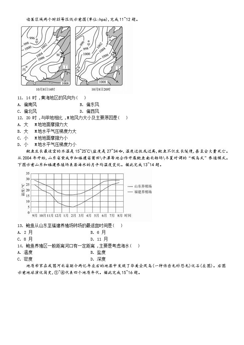 云南省昆明市寻甸回族彝族自治县第一中学2024-2025学年高一上学期11月期中地理试题第3页