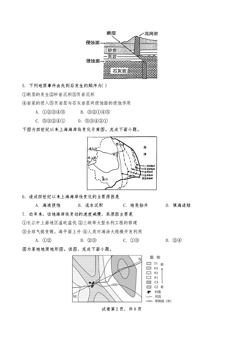 天津市第二十五中学2024-2025学年高二上学期11月期中地理试题第2页