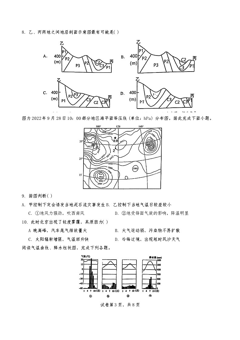 天津市第二十五中学2024-2025学年高二上学期11月期中地理试题第3页
