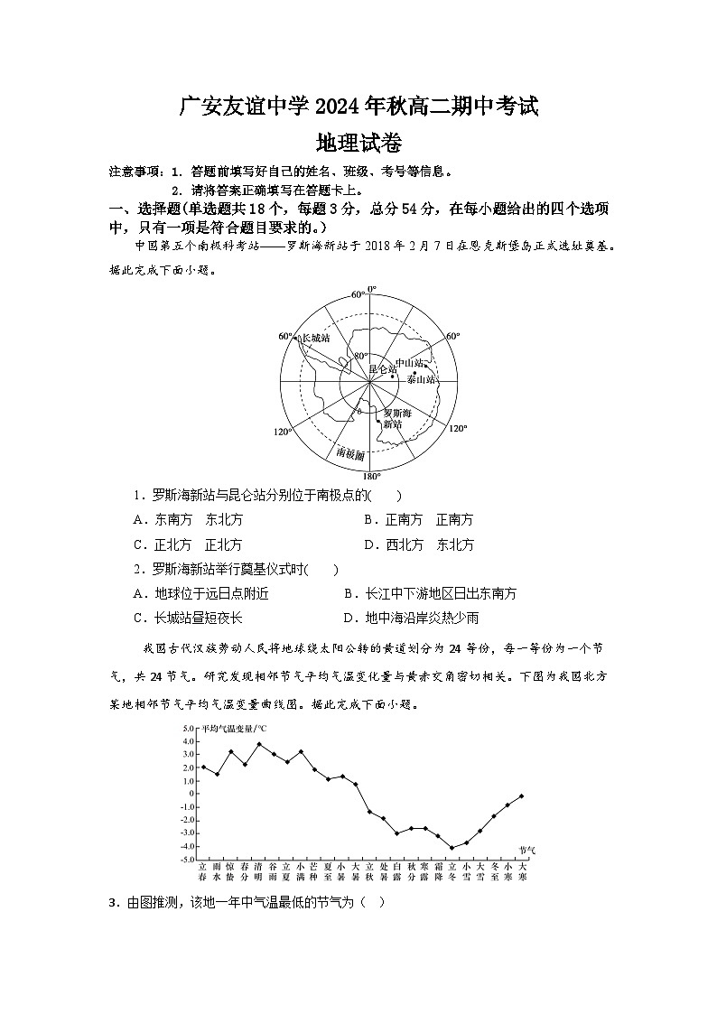 四川省广安友谊中学2024-2025学年高二上学期11月期中地理试题第1页