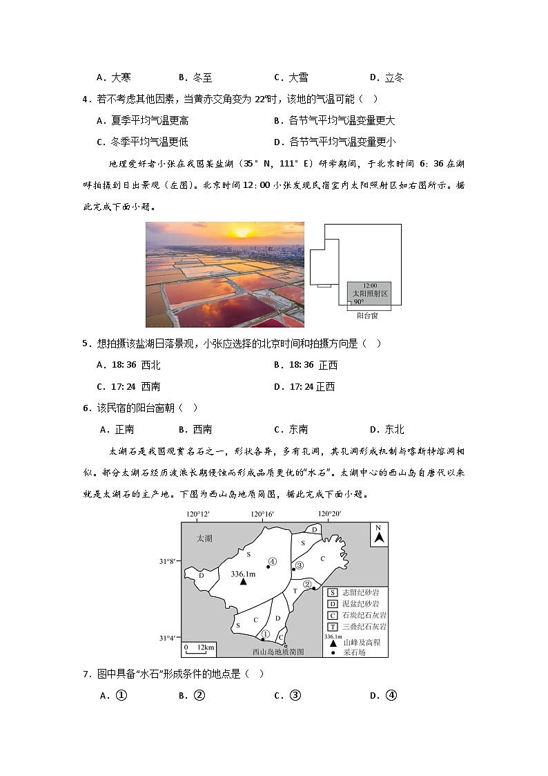 四川省广安友谊中学2024-2025学年高二上学期11月期中地理试题第2页