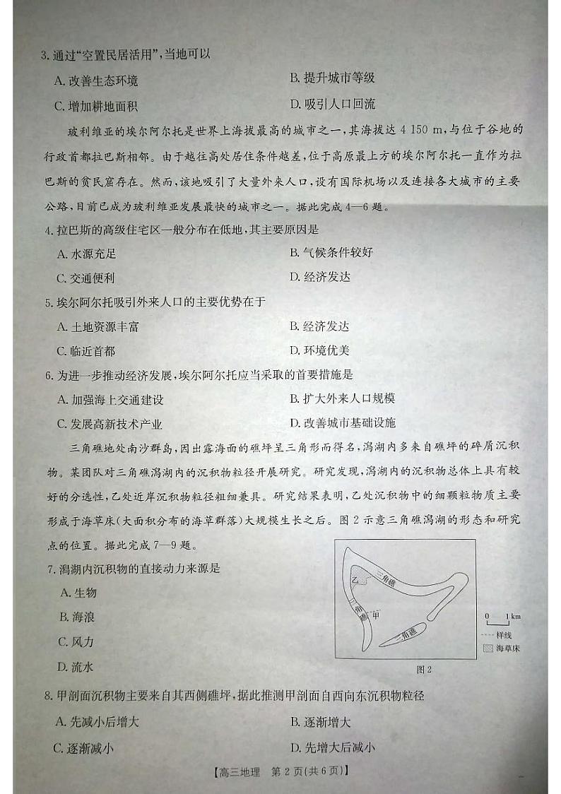 陕西省安康市2024-2025学年高三上学期一模地理试题第2页