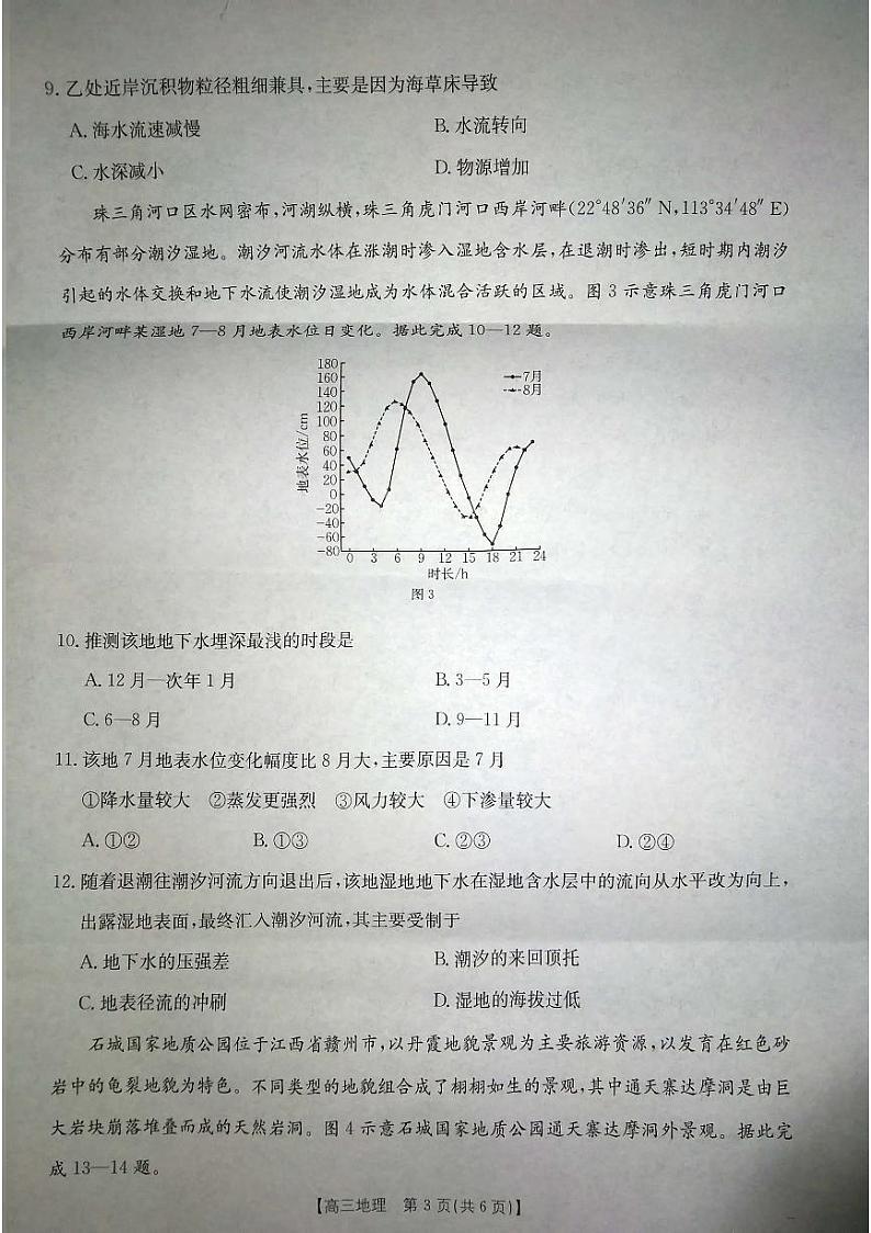 陕西省安康市2024-2025学年高三上学期一模地理试题第3页
