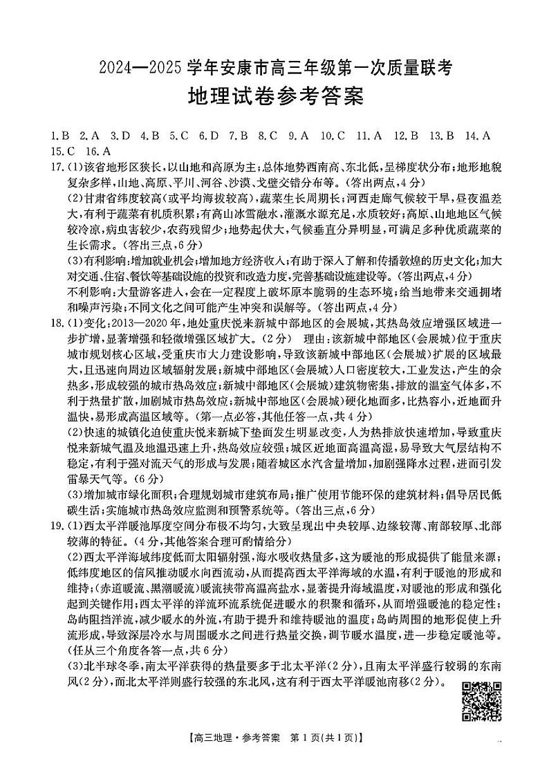 地理答案第1页