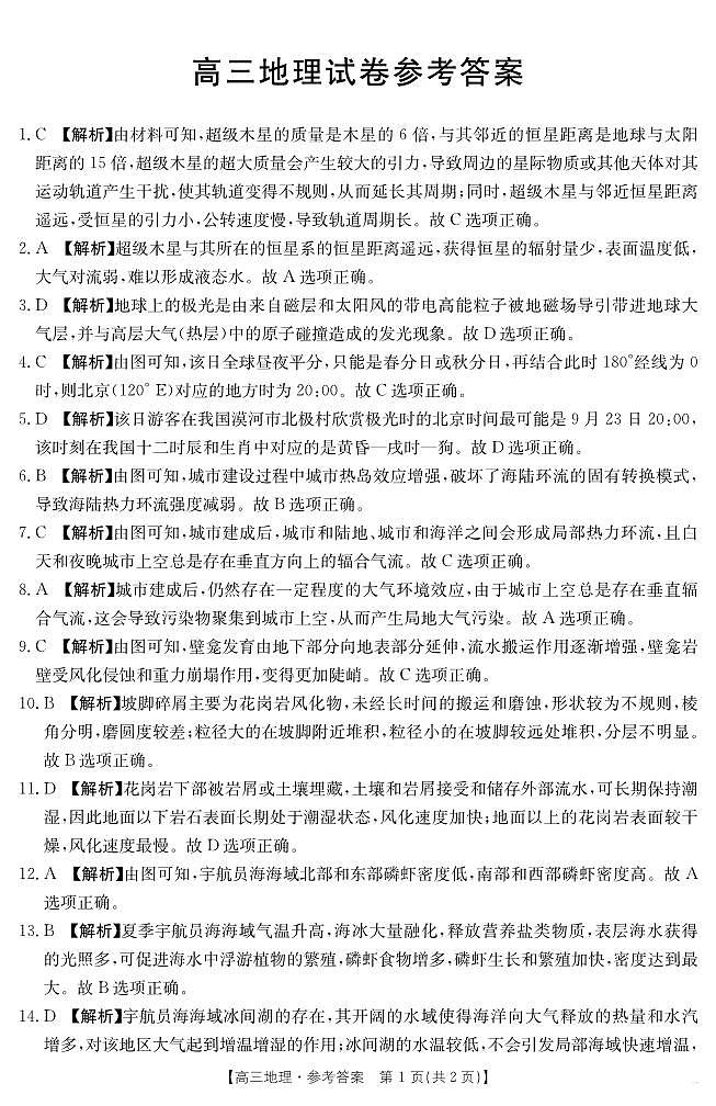 地理答案第1页