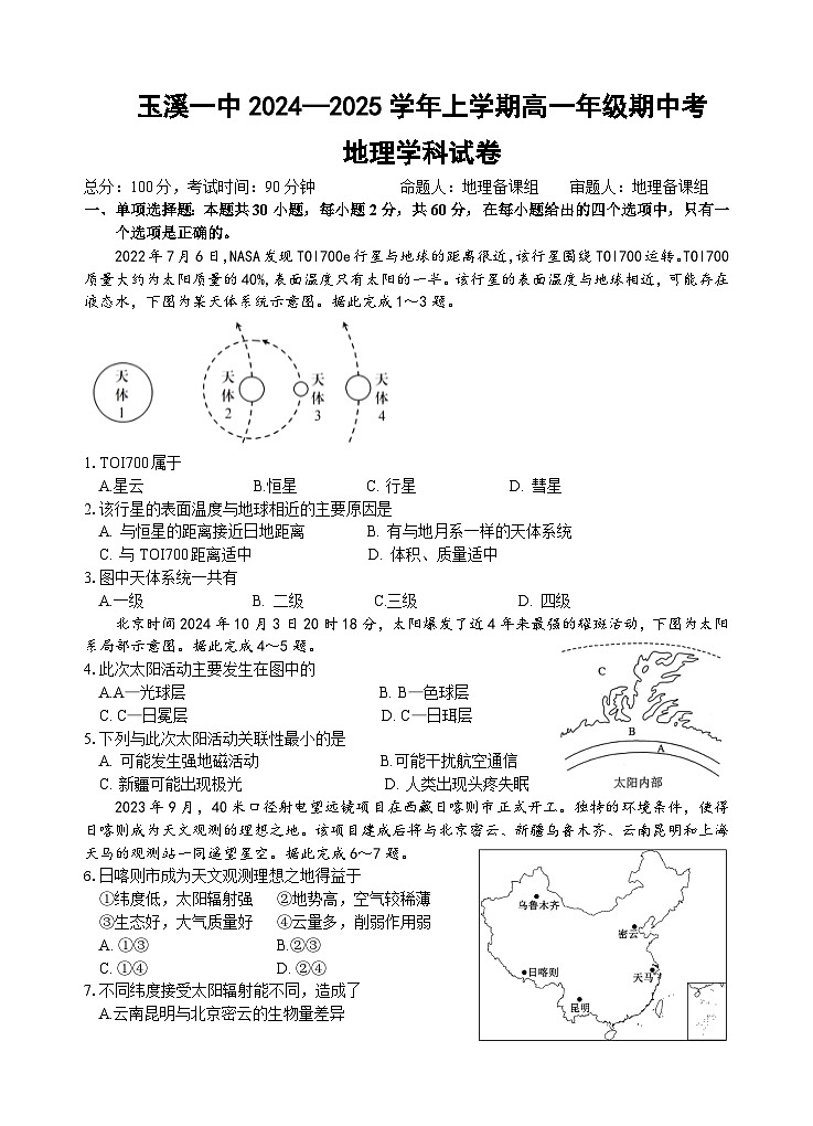2027届期中地理第1页