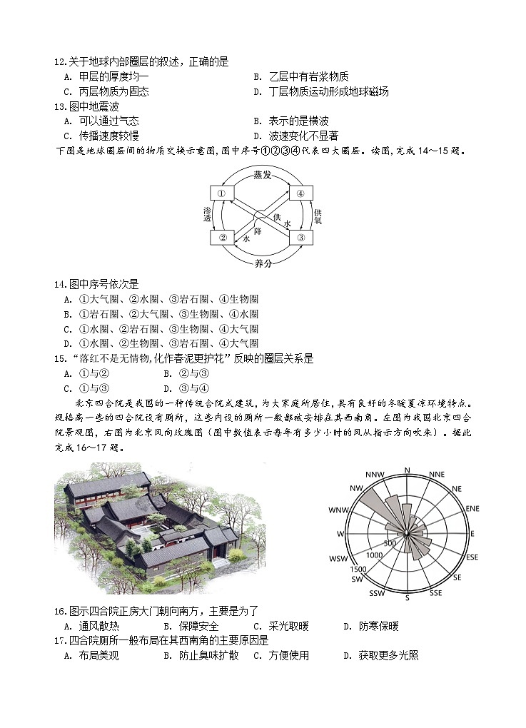 2027届期中地理第3页