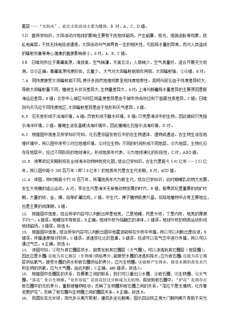 2027届期中地理参考答案第2页