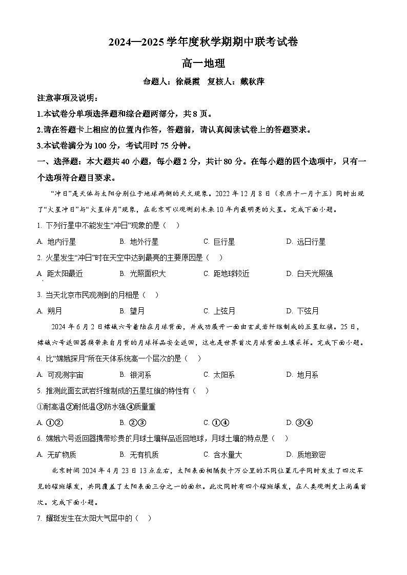 2025无锡江阴六校高一上学期11月期中联考试题地理含解析第1页