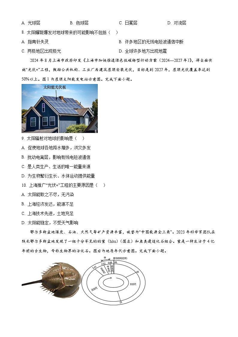 2025无锡江阴六校高一上学期11月期中联考试题地理含解析第2页