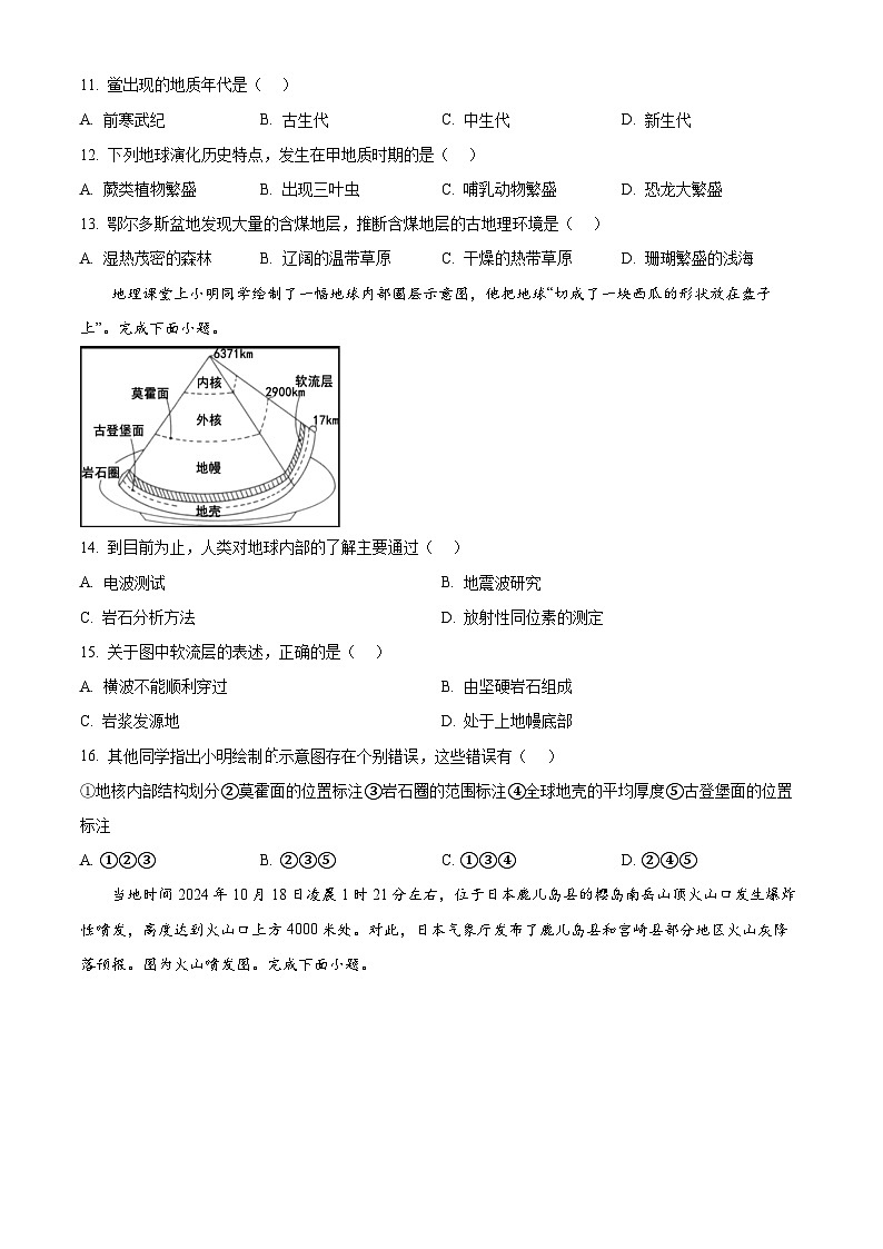2025无锡江阴六校高一上学期11月期中联考试题地理含解析第3页