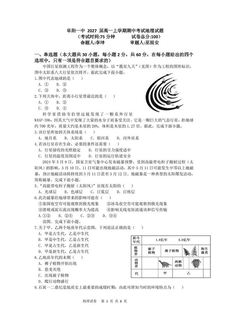 定稿阜阳一中2027届高一上学期期中考试地理试题(1)(1)_20241112084111第1页