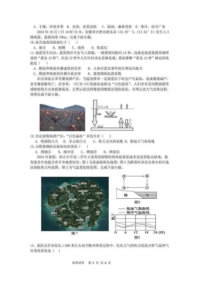 定稿阜阳一中2027届高一上学期期中考试地理试题(1)(1)_20241112084111第2页