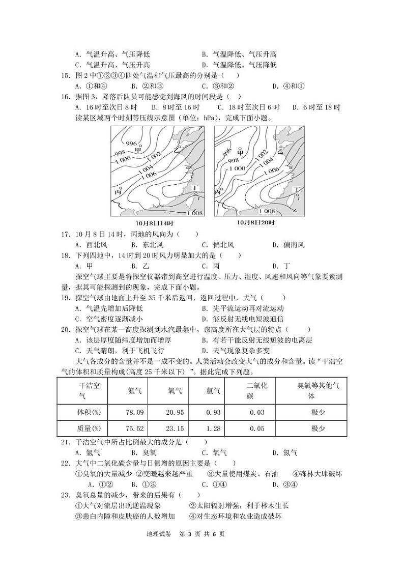定稿阜阳一中2027届高一上学期期中考试地理试题(1)(1)_20241112084111第3页