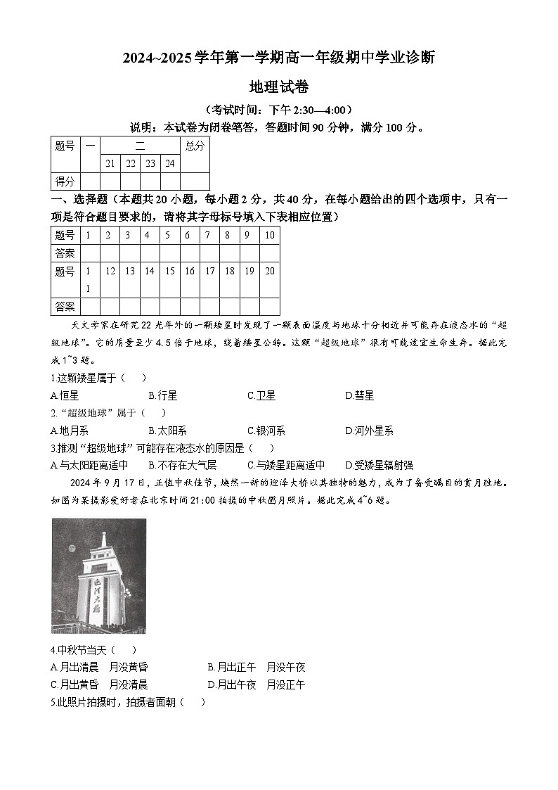 2025太原高一上学期11月期中考试地理含答案第1页