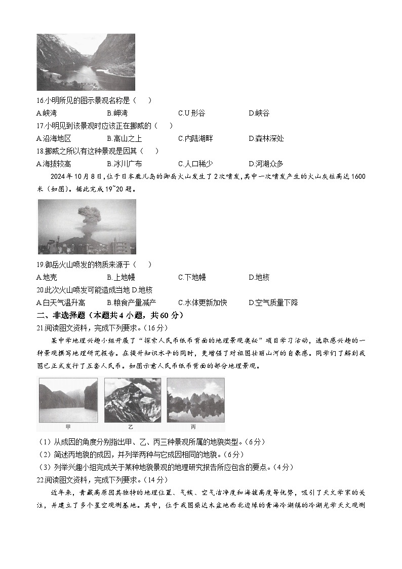 2025太原高一上学期11月期中考试地理含答案第3页