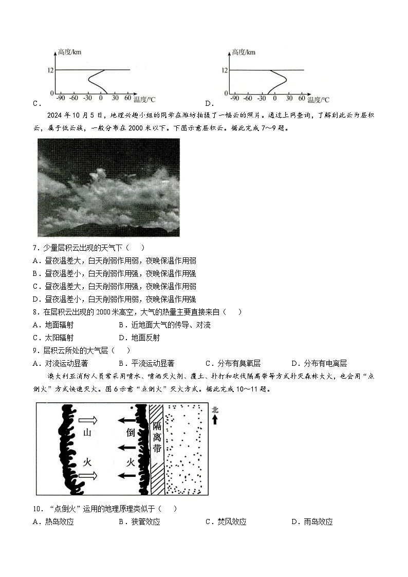 2025菏泽高一上学期期中考试地理（A卷）含答案第3页