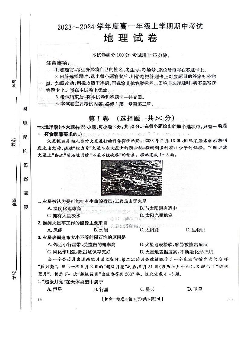 吉林省十一校联考2023_2024学年高一地理上学期期中试题pdf第1页