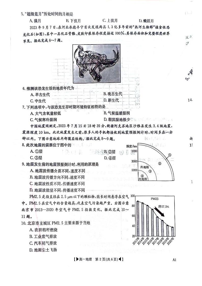 吉林省十一校联考2023_2024学年高一地理上学期期中试题pdf第2页