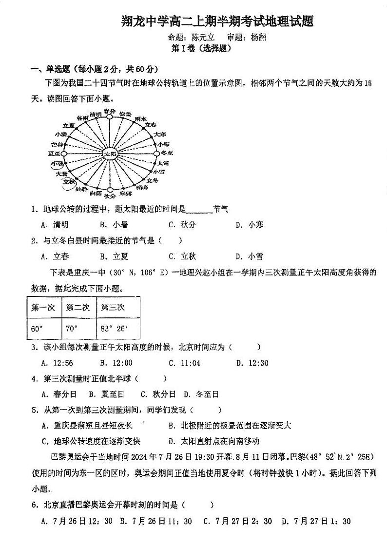 四川省内江市翔龙中学2024-2025学年高二上学期11月期中地理试题01