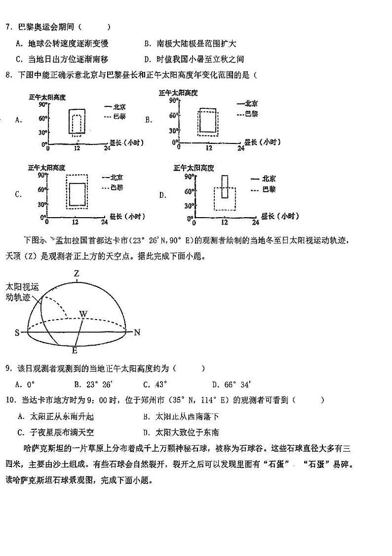 四川省内江市翔龙中学2024-2025学年高二上学期11月期中地理试题02