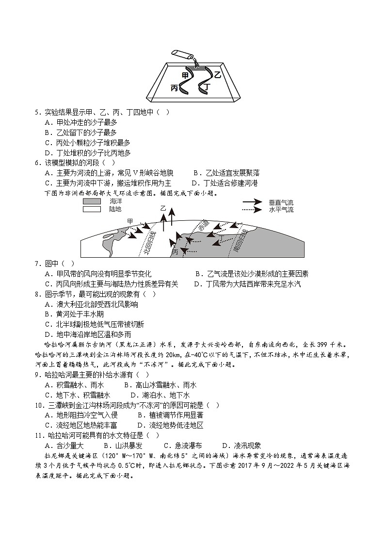 海南省国兴中学2024-2025学年高二上学期期中考试地理试题第2页
