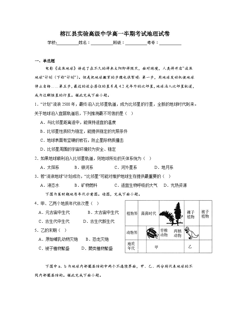 榕江县实验高级中学高一半期考试地理试卷 (1)第1页