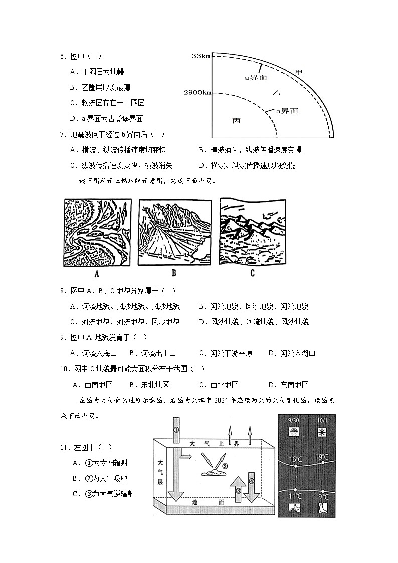 榕江县实验高级中学高一半期考试地理试卷 (1)第2页