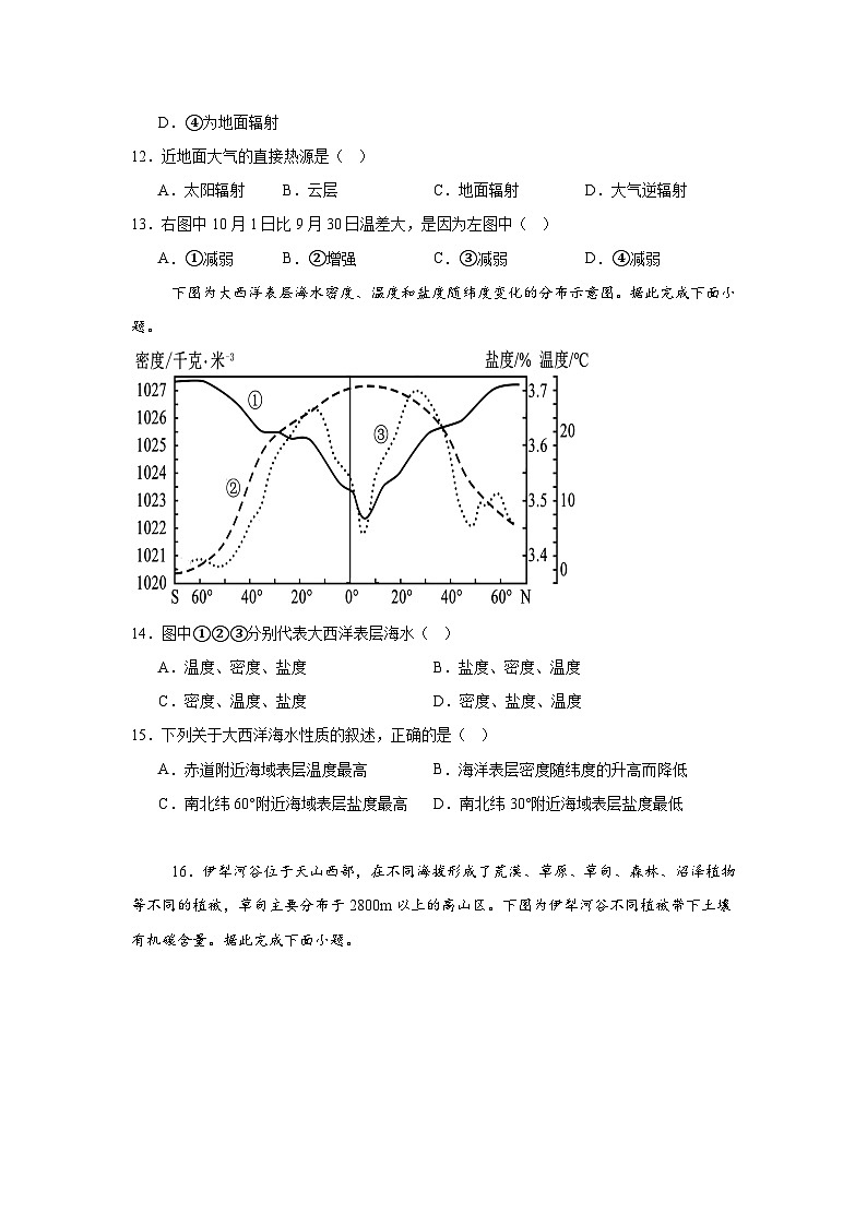 榕江县实验高级中学高一半期考试地理试卷 (1)第3页